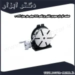 صفحه گردان عمودی افقی ورتکس 254 میلی متر مدل HV 10