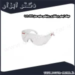 عینک ایمنی برشکاری رونیکس سفید مدل RH 9021