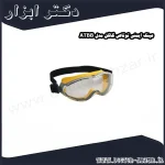 عینک ایمنی توتاص گاگل مدل ATBB