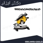 فارسی بر فمی دو کاره 210 میلی متر مدل TR076