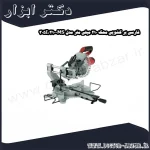 فارسی بر کشویی محک 210 میلی متر مدل MS 210 305I