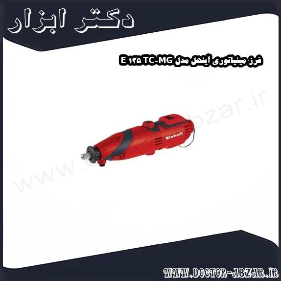 فرز مینیاتوری آینهل مدل TC MG 135 E