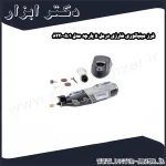 فرز مینیاتوری شارژی درمل 5 پارچه مدل 1 5 8220