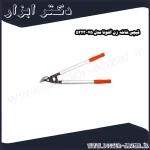 قیچی شاخه زن آلتونا مدل 75 5323