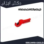 قیچی لوله بر آلتونا 35 میلی‌ متر مدل 5035