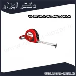 متر 5 متری رونیکس روکش دار مدل RH 9050