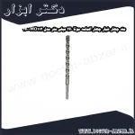 مته چهار شیار چهار الماسه موتا 260 میلی متر مدل MO112 260