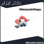 مرمر بر مک تک 110 میلی‌ متر مدل MT40