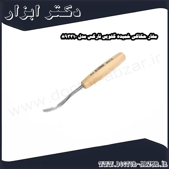 مغار حکاکی خمیده گلویی نارکس مدل 893310