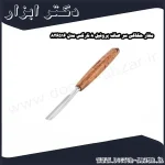 مغار حکاکی سر صاف پروفیل 8 نارکس مدل 826516