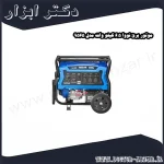 موتور برق نووا 6.5 کیلو وات مدل 9565