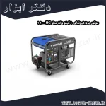 موتور برق هیوندای 10 کیلو وات مدل HG 101000