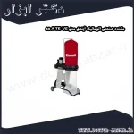 مکنده صنعتی اتوماتیک آینهل مدل TE VE 550A