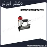 میخکوب بادی APN اسکا مدل NL1850A
