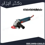 مینی فرز آروا 750 وات مدل 5555