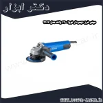 مینی فرز دیمردار نووا 1200 وات مدل 3117