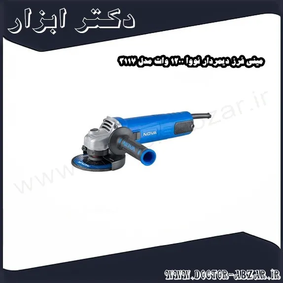 مینی فرز دیمردار نووا 1200 وات مدل 3117