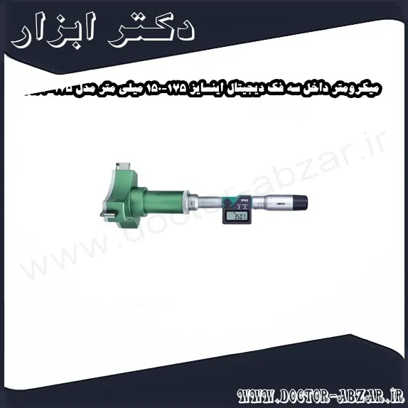 میکرومتر داخل سه فک دیجیتال اینسایز 175 150 میلی متر مدل 175 3127