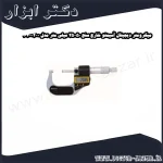 میکرومتر دیجیتال آسیمتو خارج سنج 50 25 میلی متر مدل 0 02 107