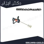 همزن ای جی پی 120 میلی‌ متر مدل EV10ELM
