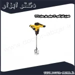 همزن کنزاکس 140 میلی متر مدل 2391