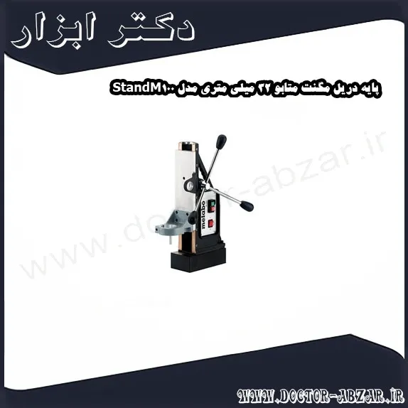 پایه دریل مگنت متابو 32 میلی متری مدل StandM100