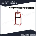 پرس هیدرولیک بیگ رد 20 تن بادی ایستاده مدل TY20002
