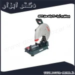 پروفیل بر آروا 2400 وات مدل 5633