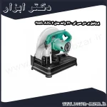 پروفیل بر دی سی ای 2200 وات مدل AJG04 355S