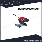 پروفیل بر محک 3000 وات مدل CCM 400A