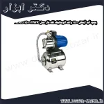 پمپ آب آینهل 1500 وات اتوماتیک تک فاز مدل HWK 1500 NIRO