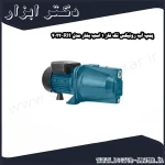 پمپ آب رونیکس تک فاز 1 اسب بخار مدل RH 4022