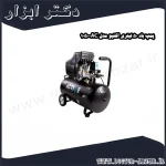 پمپ باد 50 لیتری اکتیو مدل AC 1050