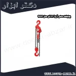 پولیفت دستی آروا 6.3 تن مدل 4593