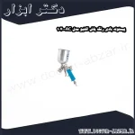 پیستوله بادی رنگ پاش اکتیو مدل AC 1070