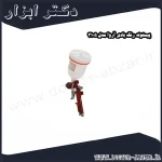 پیستوله رنگ بادی آروا مدل 3105