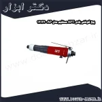 پیچ گوشتی بادی APT مستقیم مدل AP 171470