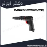 پیچ گوشتی بادی APT هفت تیری مدل AP 182 7500