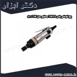 پیچ گوشتی بادی TWTD مستقیم مدل TW 8101