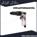 پیچ گوشتی بادی یو تولز هفت تیری مدل U 810