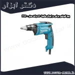 پیچ گوشتی برقی درایوال ماکیتا 570 وات مدل FS4000