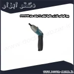پیچ گوشتی شارژی ماکیتا نیکل 4.8 ولت مدل 6723DW