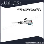 چکش تخریب رونیکس 13 کیلویی مدل 2814
