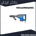 چکش تخریب نووا 11 کیلویی مدل 2541