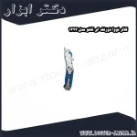 کاتر نووا ذوزنقه ای تاشو مدل 1372