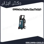 کارواش خانگی رونیکس 130 بار ذغالی مدل RP U130