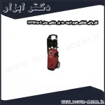 کارواش خانگی هوم لایت 150 بار ذغالی مدل HPW150S