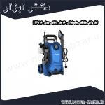 کارواش خانگی هیوندای 160 بار ذغالی مدل HP2160