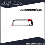 کمان اره آهن بر رونیکس مدل RH 3612