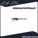 کولیس دیجیتال آکاد 30 سانتی متر مدل 111 012 12